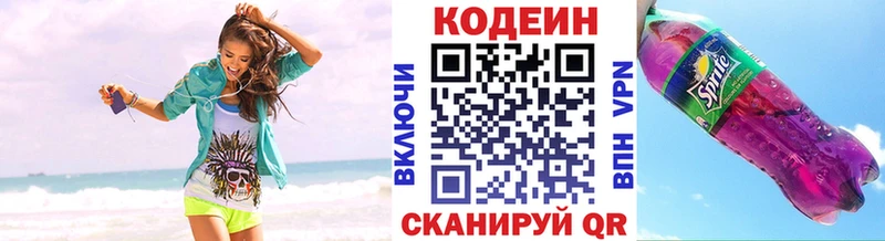 Кодеин напиток Lean (лин)  Каспийск 